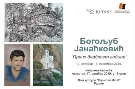 Izložba Bogoljuba Janaćkovića – „Prvih dvadeset godina“