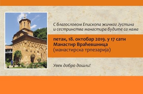 O pomirljivosti i nepomirljivosti religija sveta