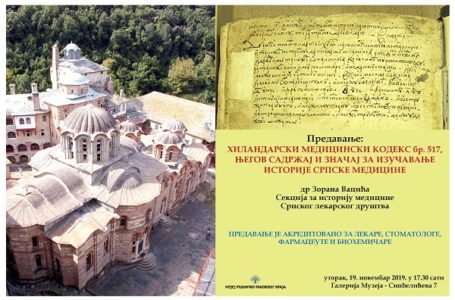 Predavanje Hilandarski medicinski kodeks