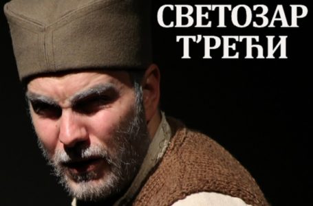 Predstava “Svetozar III” u Teočinu