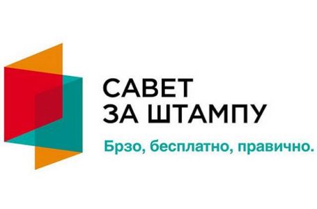 Cenzolovka: Savet za štampu priprema izmene i dopune Kodeksa novinara Srbije