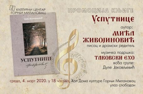 Promocija knjige  „Usputnice“