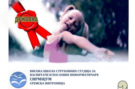 Upis u Čačku; Visoka škola za vaspitače, državna, akreditovana