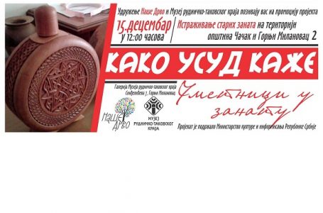 Kako usud kaže – Umetnici u zanatu