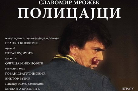 „Policajci“ – Nov komad u produkciji Milanovačkog pozorišta
