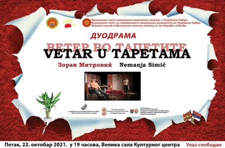 Dvojezična pozorišna predstava ,,Vetar u tapetama“