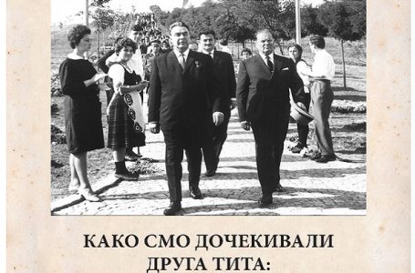 Muzej: Predavanje „Kako smo dočekivali druga Tita“