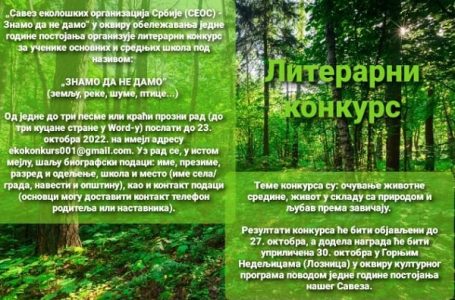 SEOS organizuje literarni konkurs za đake – „ZNAMO DA NE DAMO”