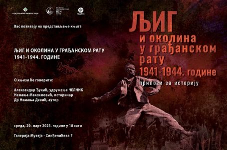Promocija knjige: „Ljig i okolina u građanskom ratu 1941. – 1944. godina“