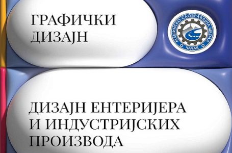 Umetnička škola Čačak ove godine upisuje dva nova smera – grafički dizajn i dizajn enterijera i industrijskih proizvoda