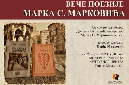 Veče poezije Marka S. Markovića