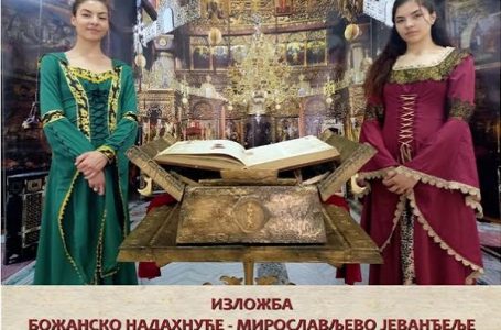 Izložba: Božansko nadahnuće – Miroslavljevo jevanđelje
