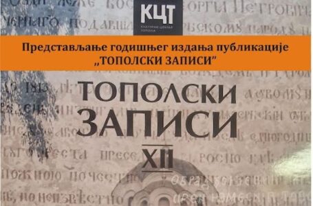 Promocija godišnjaka “Topolski zapisi br. 12”
