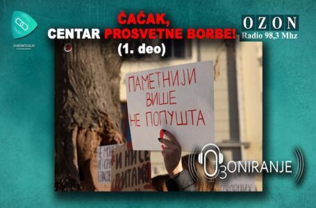 OZONIRANJE: Čačak, centar prosvetne borbe! – 1. deo (AUDIO)