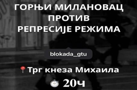 I večeras protest građana i studenata u Gornjem Milanovcu