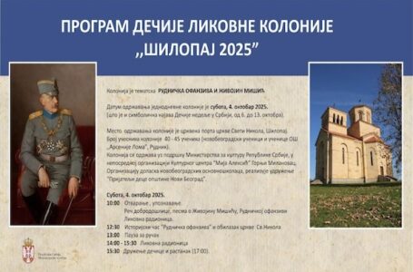 Dečija likovna kolonija “Šilopaj 2025”