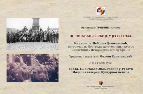 Tribina: “Oslobađanje Srbije u jesen 1944.”