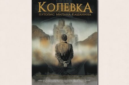 VEČERAS: Hram Svete Trojice i Muzej RTK prikazuju dokumentarni film „Kolevka“