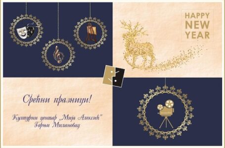 Dečji Novogodišnji program