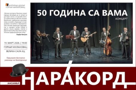 Koncert ansambla „Narakord“ u Gornjem Milanovcu 19. marta