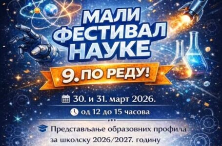 Mali festival nauke danas i sutra u Tehničkoj školi „Jovan Žujović“