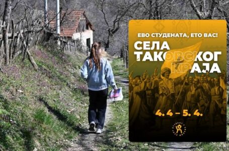 Studenti nastavljaju akciju „Student u svakom selu“: Obilazak Takova i okolnih sela
