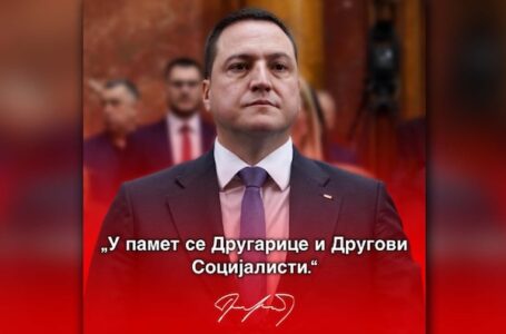 Ružić: „U pamet se, drugarice i drugovi socijalisti, sprečimo dobrovoljnu političku eutanaziju partije“