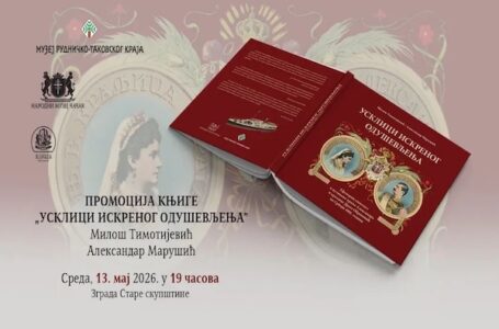 Muzej: Promocija knjige „Usklici iskrenog oduševljenja“ u Kragujevcu