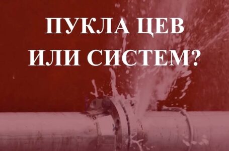 Studenti u blokadi G. Milanovac: Pukla cev ili sistem?
