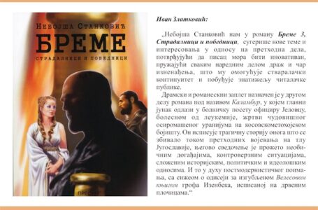 Promocija knjige Nebojše Stankovića „Breme“