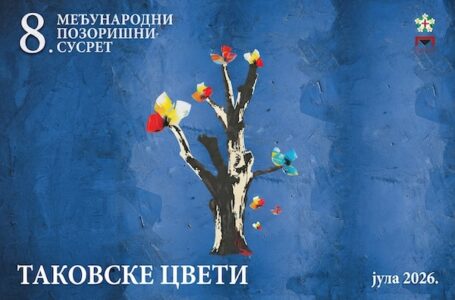 Počinje Osmi međunarodni pozorišni susret – TAKOVSKE CVETI