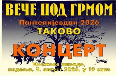 Tradicionalna smotra narodnog stvaralaštva „Veče pod grmom“