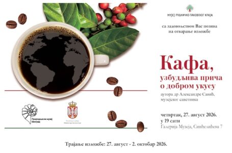 Izložba „Kafa, uzbudljiva priča o dobrom ukusu“ od četvrtka u Muzeju rudničko-takovskog kraja