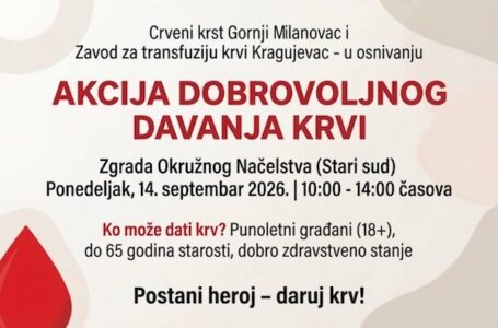 Danas 14. septembra dobrovoljno davanje krvi u Gornjem Milanovcu