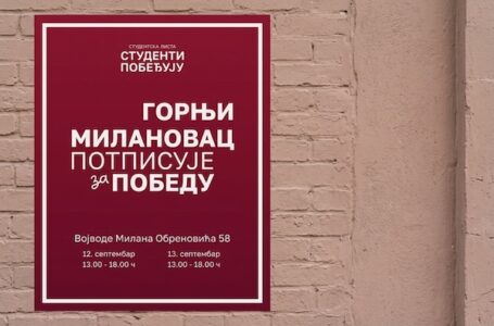 Počelo prikupljanje potpisa za studentsku izbornu listu, danas i u Gornjem Milanovcu