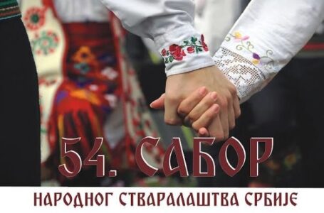 54. Sabor narodnog stvaralaštva Srbije u Gornjem Milanovcu